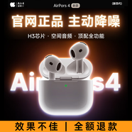 熾音【直營正品丨降噪Air4代】 華強北藍牙耳機真無線適配蘋果ANC降噪半入耳式iPhone16/15Pods 【原版正裝全功能頂配版】 主動降噪+空間音頻+三真電量