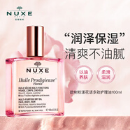 歐樹(shù)（Nuxe）粉漾花語(yǔ)多效修護精華油大粉油100ml女生生日禮物
