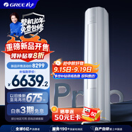 格力3匹 云佳Pro 新1級(jí)變頻冷暖 客廳立式柜機(jī) AI節(jié)能省電 冷酷外機(jī)空調(diào) KFR-72LW/NhMa1BG 國(guó)家補(bǔ)貼
