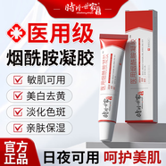 時(shí)珍世家 金系列煙酰胺醫用臉部凝膠男士專(zhuān)用女士原液祛色斑淡化色素 3支【周期裝】煙酰胺醫用凝膠自選聯(lián)營(yíng)正品旗艦