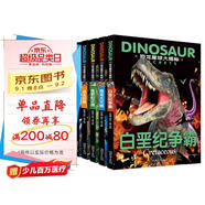 恐龍星球大探秘（全5冊）白堊紀(jì)爭霸+三疊紀(jì)迷蹤+侏羅紀(jì)之戰(zhàn)+恐龍大滅絕+遠(yuǎn)古巨獸 注音版3-6-12歲兒童揭秘恐龍繪本書籍幼兒圖書科普大全恐龍世界王國百科全書十萬個為什么幼兒版省錢卡