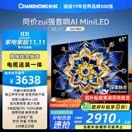 長(zhǎng)虹電視65D6H Mini 65英寸【送裝一體 伸縮掛架版】AI TV純平全嵌MiniLED液晶平板電視機(jī) 國(guó)家補(bǔ)貼20%