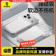 倍思【強磁吸|軟邊不傷機|品牌同款】適用iphone17pro手機殼蘋果17pro保護套原裝全包磁吸透明防摔