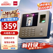 得力智能云考勤機 打卡機 掌靜脈+人臉+指紋 動態(tài)人臉識別 wifil聯(lián)網(wǎng) 遠程在線管理33800CSPRO