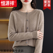 恒源祥純羊毛衫圓領(lǐng)開衫女純色針織外套大碼加厚秋冬羊毛絨打底毛衣外穿 原絨駝 M 【100-110斤】