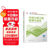 一建教材2025一級建造師2025教材 市政工程管理與實(shí)務(wù) 中國建筑工業(yè)出版社