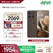 摩托羅拉【政府補貼】聯想moto Edge 60 Pro 索尼5000萬影像系統(tǒng) 6000mAh電池 5GAI手機 12+256 椴影胡桃