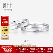 周生生 Pt950鉑金戒指一路同行白金對戒情侶求婚結(jié)婚32116R定價 21圈