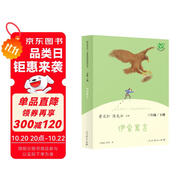 伊索寓言 人教版快樂讀書吧三年級下冊 曹文軒 語文教科書配套書目