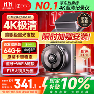 360AI行車記錄儀 G300 4K超高清黑光夜視 超級電容 語音抓拍藍(lán)牙連接