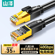 山澤八類純銅網(wǎng)線 CAT8類萬(wàn)兆屏蔽網(wǎng)絡(luò)連接線 游戲電競(jìng)8芯雙絞線 家用電腦成品跳線兼容千兆 3米WX8030