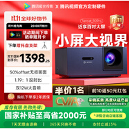 騰訊極光投影D2Pro 投影儀家用辦公會議投影機智能家庭影院（782CVIA 1.19投射比 50%偏軸 支持民宿酒店定制）