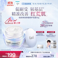 珂潤（Curel）輕齡面霜50g 神經(jīng)酰胺護理 面霜 敏感肌男女適用 成毅代言