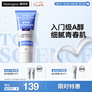 露得清小藍(lán)管維A醇面霜40g早C晚A入門(mén)晚霜細(xì)膩嫩膚護(hù)膚七夕禮物送女友