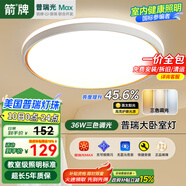 ARROW箭牌 吸頂燈客廳燈簡約高亮主燈具全屋燈中山