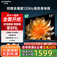 創(chuàng)維電視55A23 55英寸120Hz高刷 4K超高清2+32G 遠場語音超薄液晶平板電視機 55寸電視機國家補貼 55英寸 電視一級能效