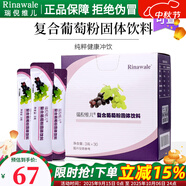 瑞倪維兒康婷復合葡萄粉固體飲料盒裝專(zhuān)柜正品3g*30袋旅行便攜裝 復合葡萄粉固體飲料