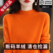 鄂爾多市產(chǎn)羊絨世家100無(wú)縫純羊絨衫女秋冬半高領(lǐng)純色羊絨針織衫 橙 XL 115-130斤