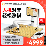 阿爾法蛋圍棋機器人 兒童少年老人適用ai下棋機器人 人機對弈講題漲棋學(xué)練機