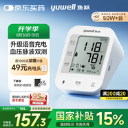 魚躍（Yuwell）充電語(yǔ)音電子血壓計(jì)670CR醫(yī)用高精準(zhǔn)血壓儀家用老人血壓測(cè)量?jī)x器
