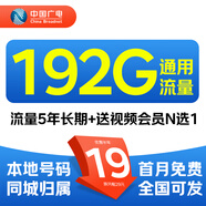 中國(guó)廣電流量卡全國(guó)通用手機(jī)卡本地歸屬電話卡移動(dòng)基站5g速率長(zhǎng)期純上網(wǎng)卡校園卡 優(yōu)勝卡-19元192G通用流量+可開副卡