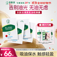 曼秀雷敦樂(lè )膚潔吸油紙臉部50片*4裝經(jīng)典綠膜凈油定妝吸油面紙親膚不吃粉