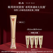 羽西鎏金眼霜20ml玻色因提拉緊致淡化細紋護膚品生日送女友中秋節(jié)禮物