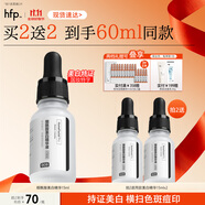 hfp煙酰胺美白精華液15ml祛斑暗沉小白瓶淡斑補水保濕提亮面部護膚品