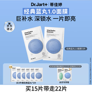 蒂佳婷（Dr.Jart）【藍(lán)丸1.0】補(bǔ)水藍(lán)丸面膜5片曬后補(bǔ)水天花板保濕玻尿酸深鎖水