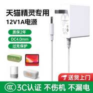 金陵聲寶 12V1A充電器電源線(xiàn)X1/C1/IN糖/方糖R/曲奇M1音箱響電源適配器適用天貓精靈充電線(xiàn)12W插線(xiàn)DC4.0MM