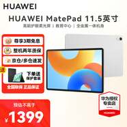 華為（HUAWEI）平板MatePad  11.5英寸 經(jīng)典款120Hz高刷護眼全面屏教育娛樂(lè )學(xué)習辦公大學(xué)生考研平板性?xún)r(jià)比2023款 柔光版丨8+128G WiFi版 冰霜銀 官方標配【下單送好禮】