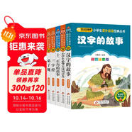 中華傳統(tǒng)文化套裝 注音版（5冊）漢字的故事+必背古詩詞75首+十二生肖+三字經(jīng)+弟子規(guī) 小學(xué)語文課外閱讀經(jīng)典叢書