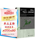 甲骨文叢書·茶葉大盜：改變世界史的中國茶