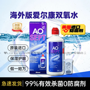 萬(wàn)寧AO SEPT雙氧水軟鏡護理液隱形眼鏡清潔液360ml 一盒AO雙 一盒AO雙氧水360mL