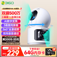 360智能攝像頭P500 雙攝版 雙500萬高清攝像頭家用監(jiān)控手機遠程監(jiān)控器360度夜視全景嬰兒寵物看護