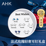 AHK一周耳釘禮盒女生銀耳飾高級感星期套裝紀念日生日禮物送女友老婆 [閃耀銀色]星期耳釘*精美禮盒