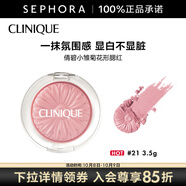 倩碧 （CLINIQUE）小雛菊花形腮紅 3.5g，21