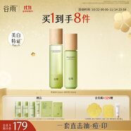 谷雨白千控油水乳套裝祛痘淡痘印縮毛孔敏感肌油皮護(hù)膚品 控油水150+淡印乳100
