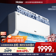 海爾（Haier）空調(diào)掛機1.5匹 新一級能效變頻冷暖家用壁掛式 凈省電KFR-35GW/P2-1以舊換新補貼