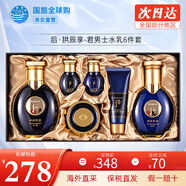 后（The history of Whoo） 韓國進(jìn)口后套裝天氣丹套盒水妍拱辰享雪玉凝禮盒女士護膚品節日 君男士水乳霜6件套【平衡水油】