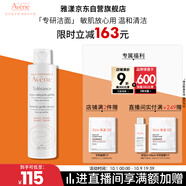 雅漾（Avene）專研溫和潔面乳200ML 深層清潔 溫和保濕洗面奶敏肌中秋男女禮物