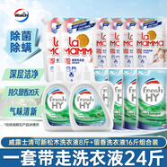 威露士洗衣液24斤套裝 （清可新4斤*2+媽媽壹選（2L袋*2+1L袋*4）