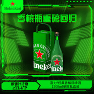 喜力啤酒（Heineken）香檳瓶啤酒1500ml禮盒裝荷蘭原裝進口中秋禮品