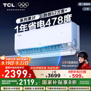 TCL空調(diào)2匹小藍翼真省電Pro空調(diào)掛機一級能效省電40%變頻冷暖KFR-46GW/RT2Ea+B1以舊換新國家補貼