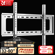 貝石 加厚(26-65英寸)電視機(jī)掛架適用于酷開雷鳥創(chuàng)維三星索尼康佳海信長虹華為榮耀TCL電視支架壁掛架 【不銹鋼升級】32-80英寸/高硬度承重