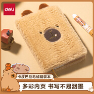 得力（deli）卡皮巴拉毛絨精裝本筆記本記事本記錄本B6/112張BL201