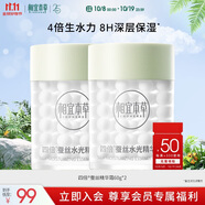 相宜本草四倍蠶絲水光精華霜60g兩瓶