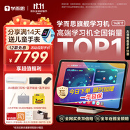 學(xué)而思學(xué)習(xí)機(jī)旗艦14英寸 自研好內(nèi)容 AI學(xué)習(xí)機(jī) 學(xué)習(xí)平板電腦 啟蒙小學(xué)初中高中 14英寸 12+512GB
