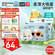 爽然屁屁好朋友超薄干爽紙尿褲M96片干爽透氣尿不濕
