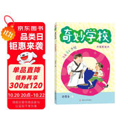 鄭春華·奇妙學(xué)校（拼音版）：大龍和龍大
